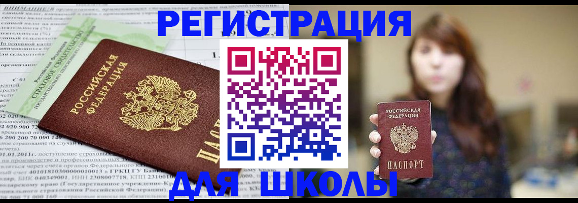 прописка регистрация в Щиграх